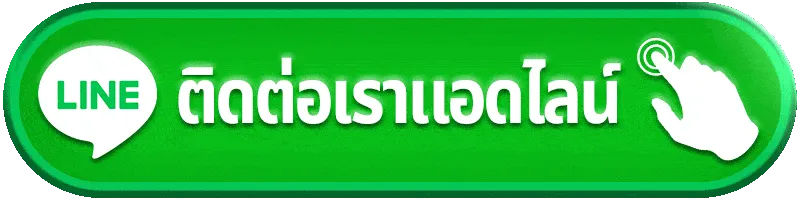 saimu168 ติดต่อเรา